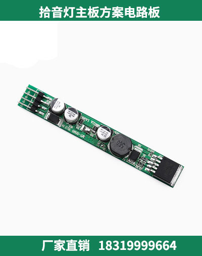拾音灯主板方案电路板设计-led控制板长条rgb灯板-直播灯板设计-led灯板设计-深圳卓言科技-卓言物联
