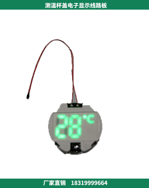 小型保温杯 智能温度显示LED 测温杯盖电子显示线路板 pcba电路板